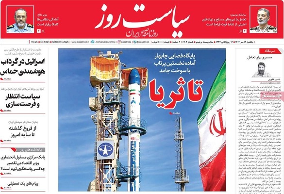 صفحه نخست روزنامه‌های یکشنبه ۱۳ مهر ۱۴۰۴