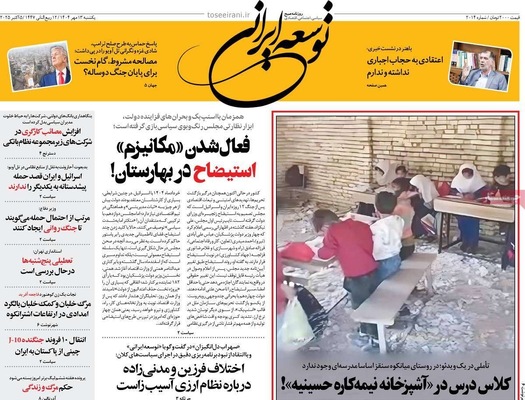 صفحه نخست روزنامه‌های یکشنبه ۱۳ مهر ۱۴۰۴