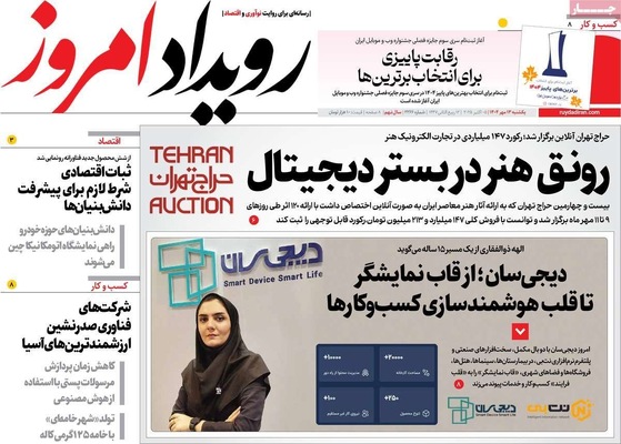 صفحه نخست روزنامه‌های یکشنبه ۱۳ مهر ۱۴۰۴