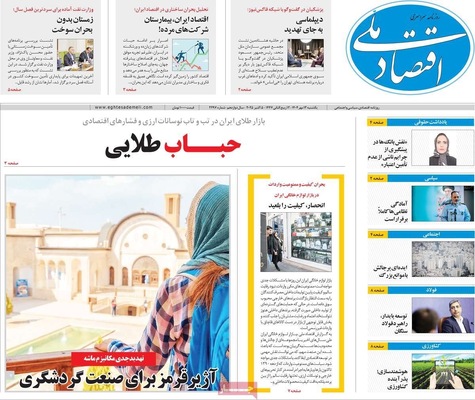 صفحه نخست روزنامه‌های یکشنبه ۱۳ مهر ۱۴۰۴