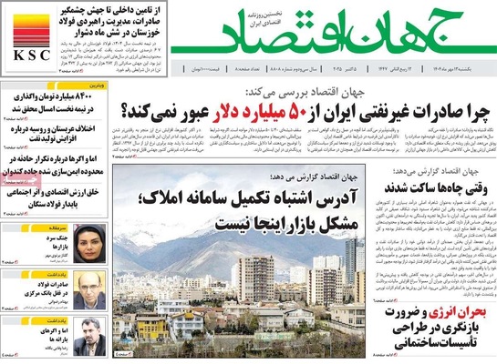 صفحه نخست روزنامه‌های یکشنبه ۱۳ مهر ۱۴۰۴