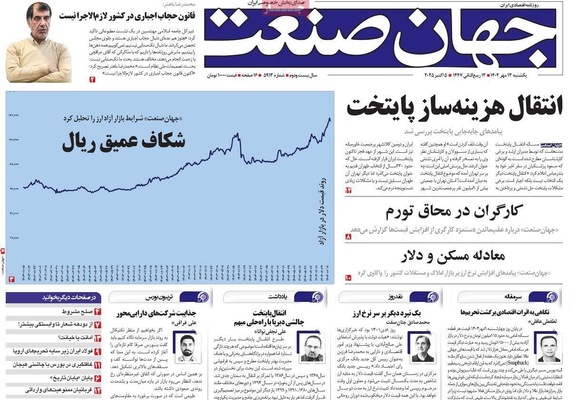 صفحه نخست روزنامه‌های یکشنبه ۱۳ مهر ۱۴۰۴