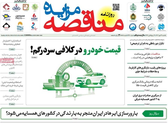 صفحه نخست روزنامه‌های یکشنبه ۱۳ مهر ۱۴۰۴