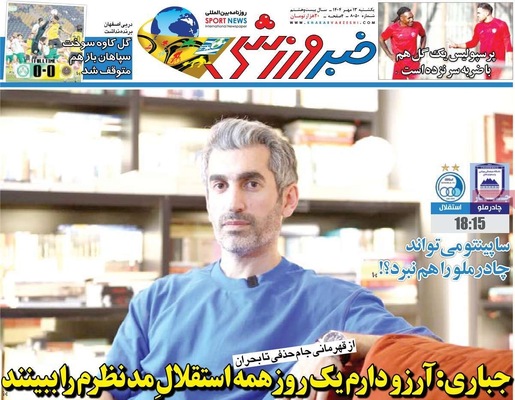 صفحه نخست روزنامه‌های یکشنبه ۱۳ مهر ۱۴۰۴