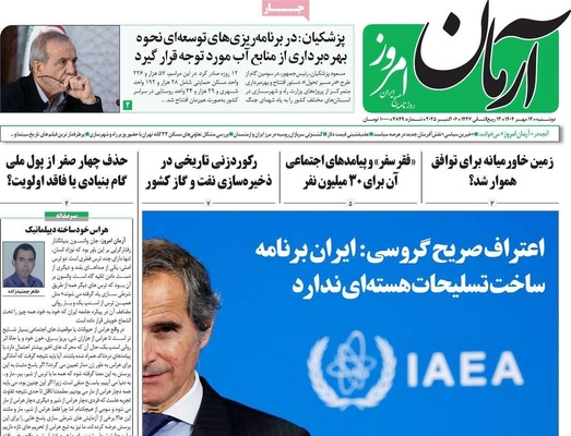 صفحه نخست روزنامه‌های دوشنبه ۱۴ مهر ۱۴۰۴