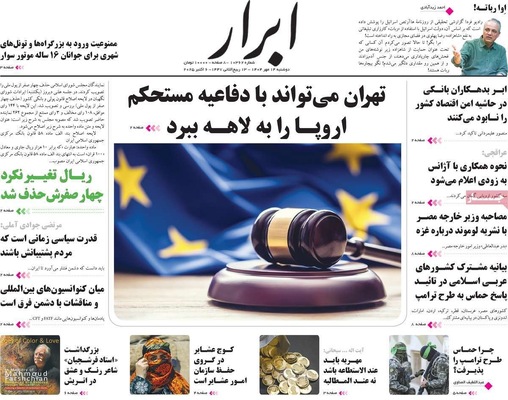 صفحه نخست روزنامه‌های دوشنبه ۱۴ مهر ۱۴۰۴