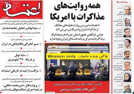 صفحه نخست روزنامه‌های دوشنبه ۱۴ مهر ۱۴۰۴