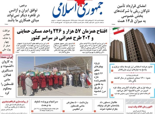 صفحه نخست روزنامه‌های دوشنبه ۱۴ مهر ۱۴۰۴