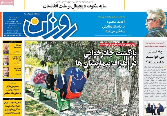 صفحه نخست روزنامه‌های دوشنبه ۱۴ مهر ۱۴۰۴