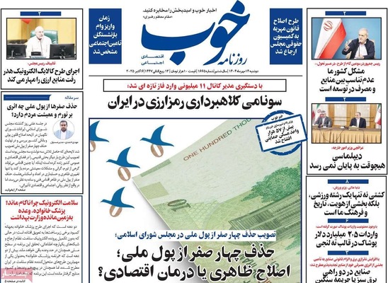 صفحه نخست روزنامه‌های دوشنبه ۱۴ مهر ۱۴۰۴