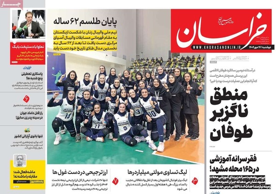 صفحه نخست روزنامه‌های دوشنبه ۱۴ مهر ۱۴۰۴