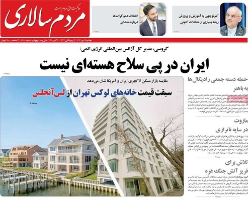 صفحه نخست روزنامه‌های دوشنبه ۱۴ مهر ۱۴۰۴