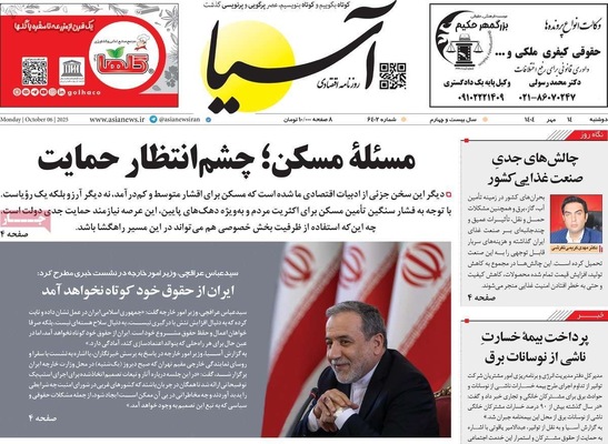 صفحه نخست روزنامه‌های دوشنبه ۱۴ مهر ۱۴۰۴