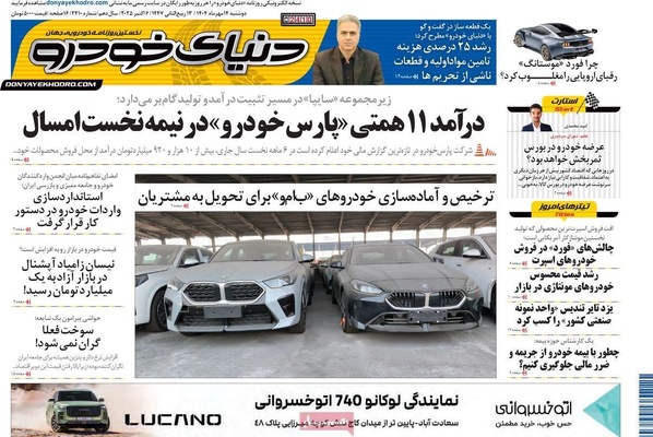 صفحه نخست روزنامه‌های دوشنبه ۱۴ مهر ۱۴۰۴