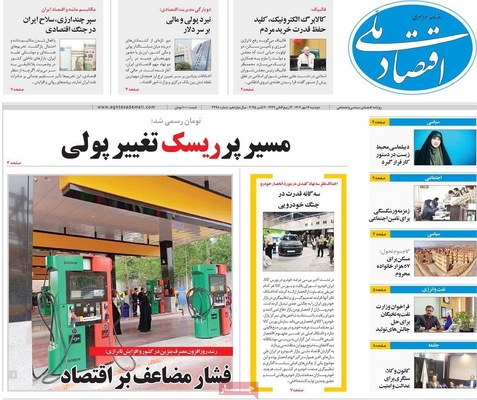 صفحه نخست روزنامه‌های دوشنبه ۱۴ مهر ۱۴۰۴