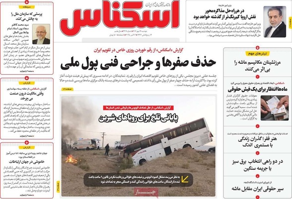 صفحه نخست روزنامه‌های دوشنبه ۱۴ مهر ۱۴۰۴