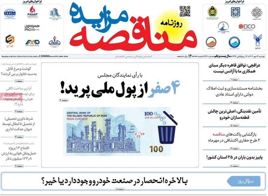 صفحه نخست روزنامه‌های دوشنبه ۱۴ مهر ۱۴۰۴