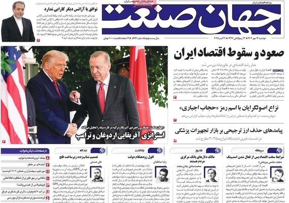 صفحه نخست روزنامه‌های دوشنبه ۱۴ مهر ۱۴۰۴