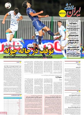صفحه نخست روزنامه‌های دوشنبه ۱۴ مهر ۱۴۰۴