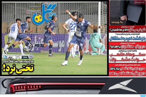 صفحه نخست روزنامه‌های دوشنبه ۱۴ مهر ۱۴۰۴