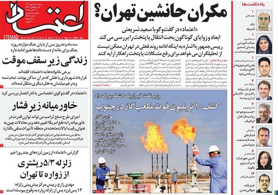 صفحه نخست روزنامه‌های سه‌شنبه ۱۵ مهر ۱۴۰۴
