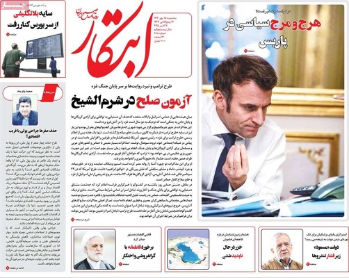 صفحه نخست روزنامه‌های سه‌شنبه ۱۵ مهر ۱۴۰۴