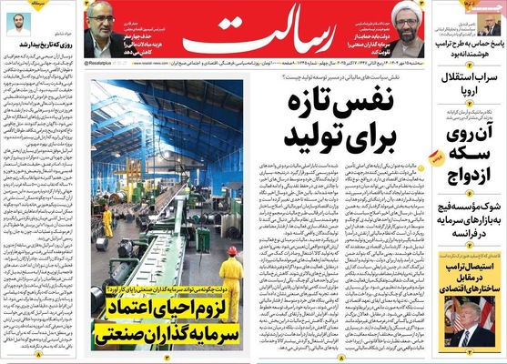 صفحه نخست روزنامه‌های سه‌شنبه ۱۵ مهر ۱۴۰۴