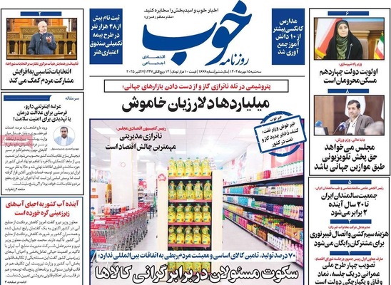صفحه نخست روزنامه‌های سه‌شنبه ۱۵ مهر ۱۴۰۴