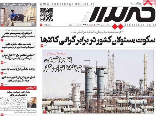 صفحه نخست روزنامه‌های سه‌شنبه ۱۵ مهر ۱۴۰۴