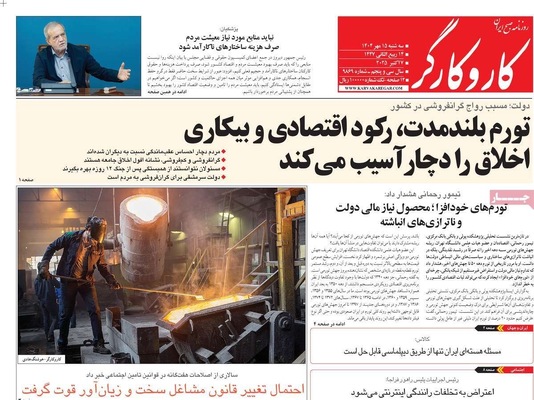 صفحه نخست روزنامه‌های سه‌شنبه ۱۵ مهر ۱۴۰۴