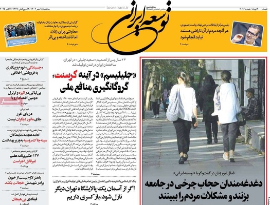 صفحه نخست روزنامه‌های سه‌شنبه ۱۵ مهر ۱۴۰۴