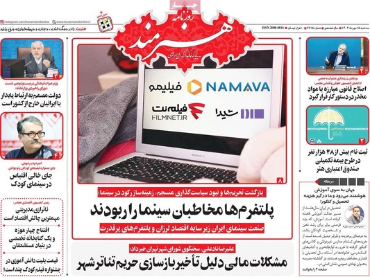 صفحه نخست روزنامه‌های سه‌شنبه ۱۵ مهر ۱۴۰۴