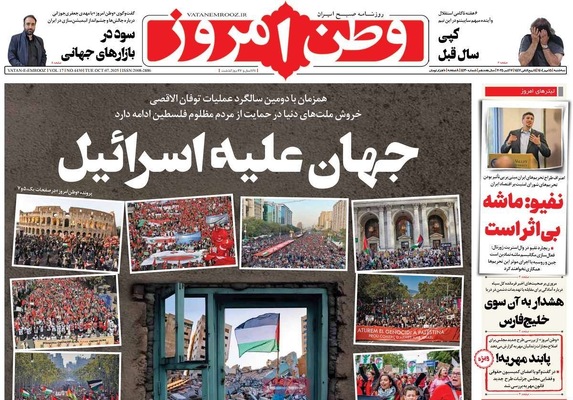 صفحه نخست روزنامه‌های سه‌شنبه ۱۵ مهر ۱۴۰۴