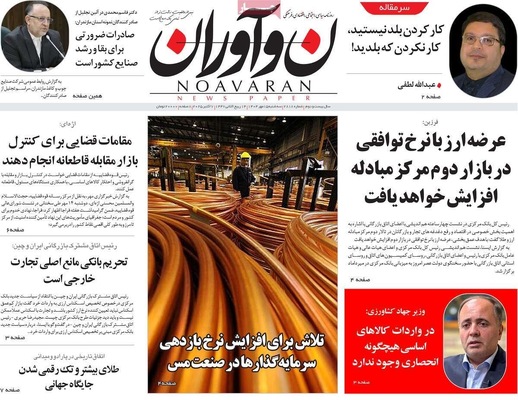 صفحه نخست روزنامه‌های سه‌شنبه ۱۵ مهر ۱۴۰۴