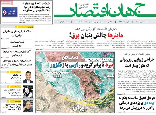 صفحه نخست روزنامه‌های سه‌شنبه ۱۵ مهر ۱۴۰۴