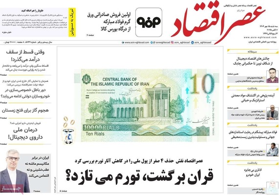 صفحه نخست روزنامه‌های سه‌شنبه ۱۵ مهر ۱۴۰۴