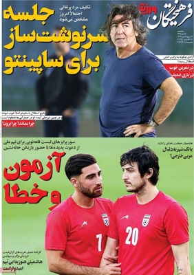 صفحه نخست روزنامه‌های سه‌شنبه ۱۵ مهر ۱۴۰۴