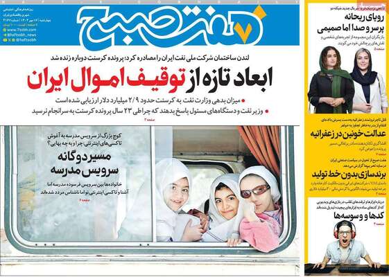 صفحه نخست روزنامه‌های چهارشنبه ۱۶ مهر ۱۴۰۴