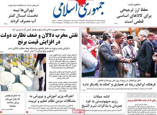 صفحه نخست روزنامه‌های چهارشنبه ۱۶ مهر ۱۴۰۴