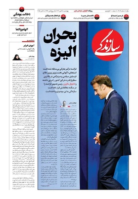 صفحه نخست روزنامه‌های چهارشنبه ۱۶ مهر ۱۴۰۴