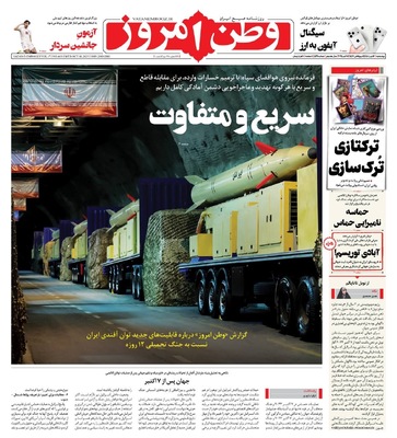 صفحه نخست روزنامه‌های چهارشنبه ۱۶ مهر ۱۴۰۴