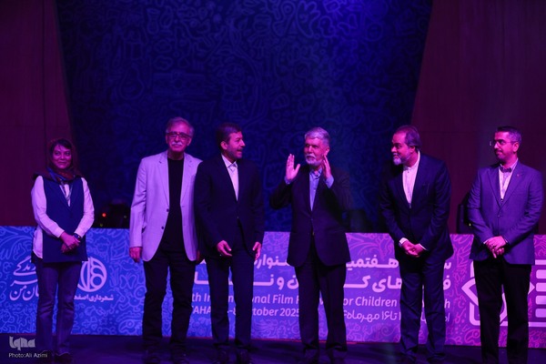 اختتامیه جشنواره بین‌المللی فیلم‌های کودکان و نوجوانان در اصفهان