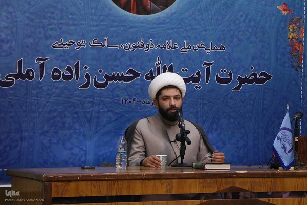 همایش ملی آیت‌الله حسن‌زاده آملی