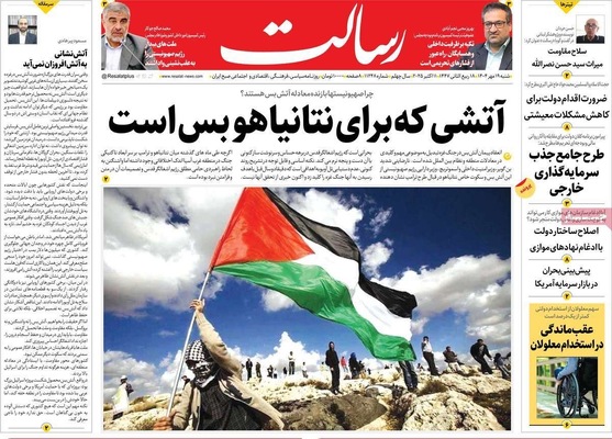 صفحه نخست روزنامه‌های شنبه ۱۹ مهر ۱۴۰۴