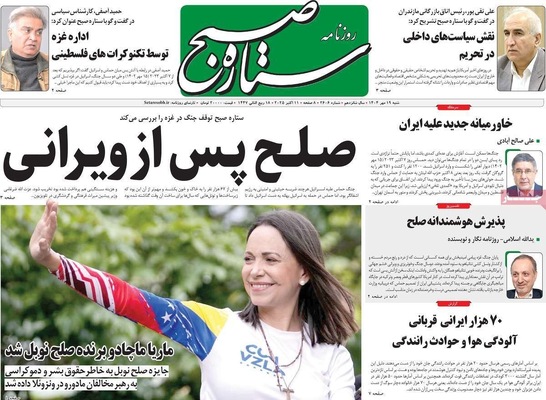 صفحه نخست روزنامه‌های شنبه ۱۹ مهر ۱۴۰۴