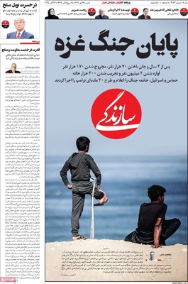 صفحه نخست روزنامه‌های شنبه ۱۹ مهر ۱۴۰۴