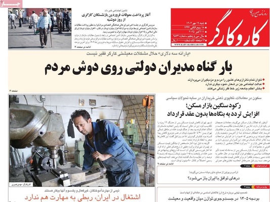 صفحه نخست روزنامه‌های شنبه ۱۹ مهر ۱۴۰۴