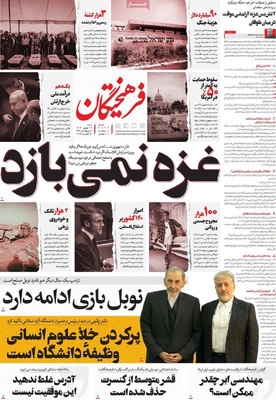 صفحه نخست روزنامه‌های شنبه ۱۹ مهر ۱۴۰۴