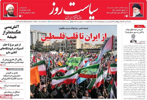 صفحه نخست روزنامه‌های شنبه ۱۹ مهر ۱۴۰۴