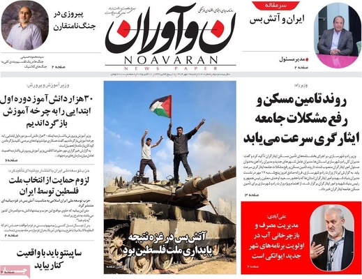 صفحه نخست روزنامه‌های شنبه ۱۹ مهر ۱۴۰۴